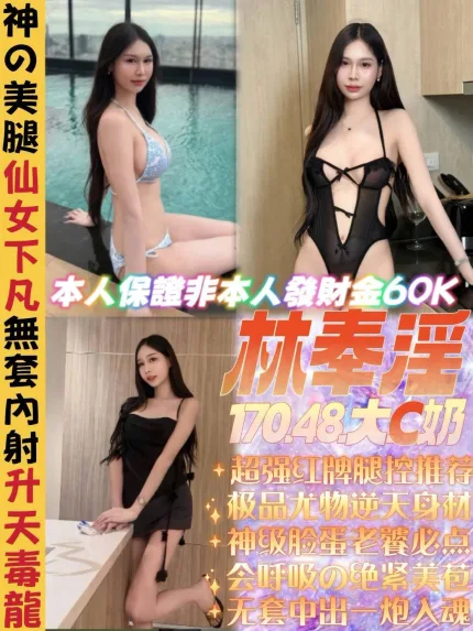 林奉淫主要形象照片