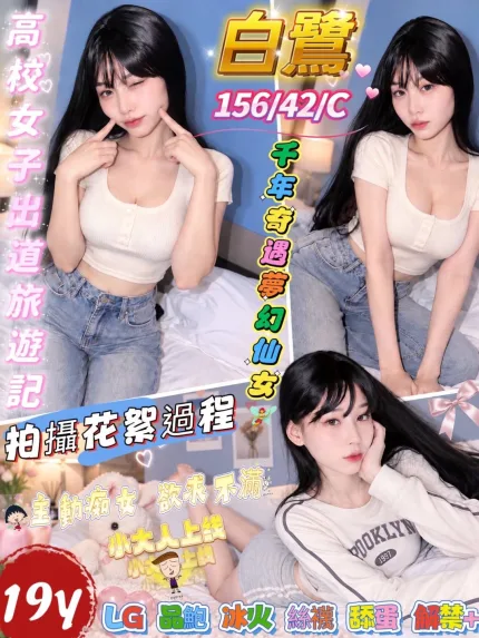 白鷺合法形象展示照片