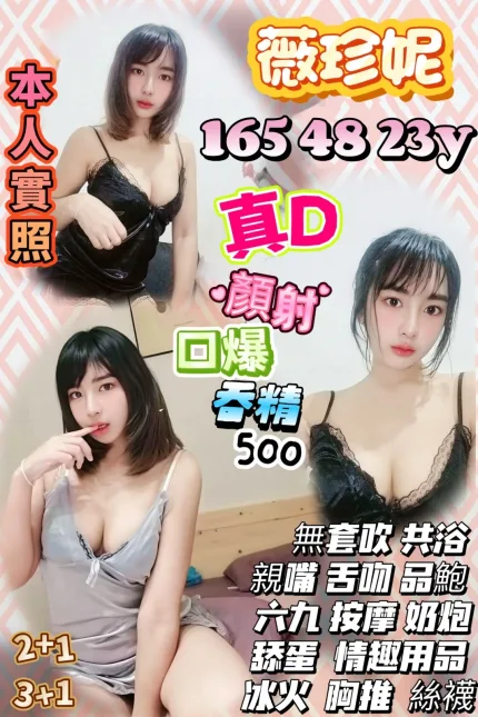 薇珍妮主要形象照片