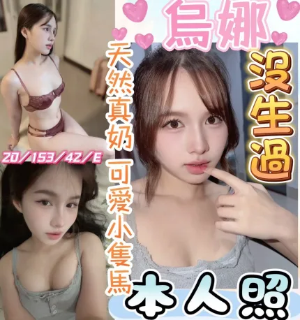 烏娜主要形象照片