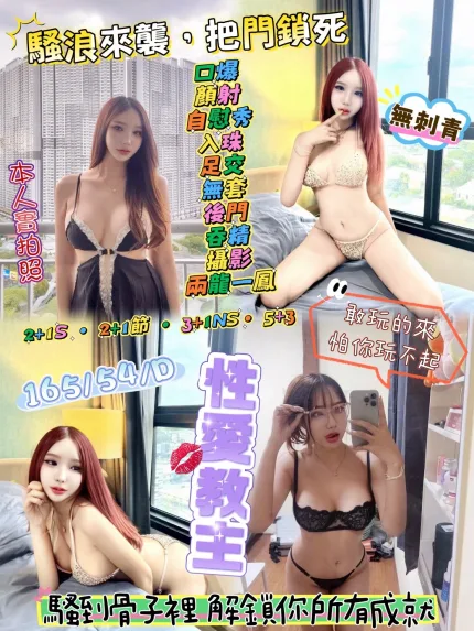 性愛教主形象照片
