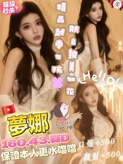 夢娜形象照片
