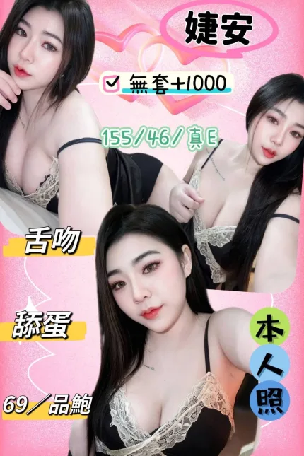 婕安主要形象照片