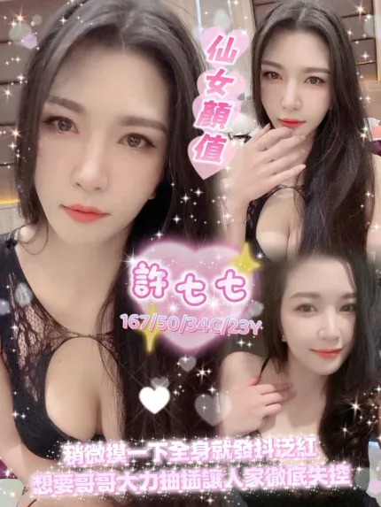 許七七形象照片