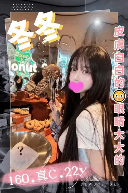 冬冬主要形象照片