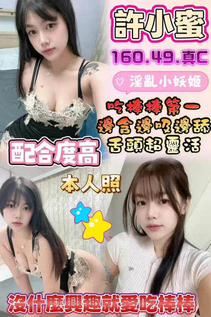 許小蜜主要形象照片
