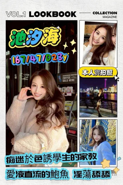 池汐海形象照片