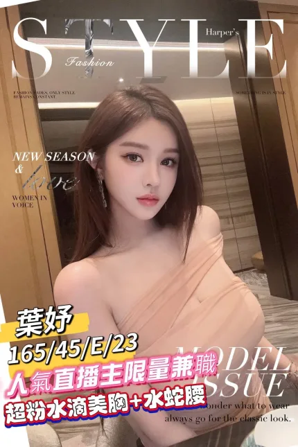 葉妤主要形象照片