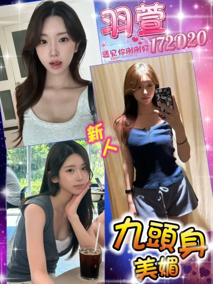 羽萱主要形象照片