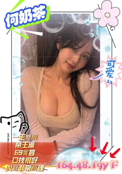 何奶茶形象照片