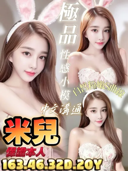 米兒形象照片