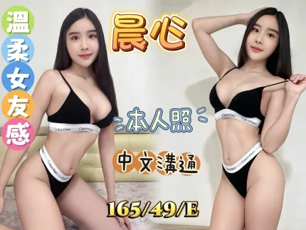晨心形象照片