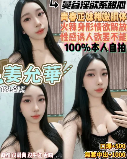 姜允華合法形象展示照片