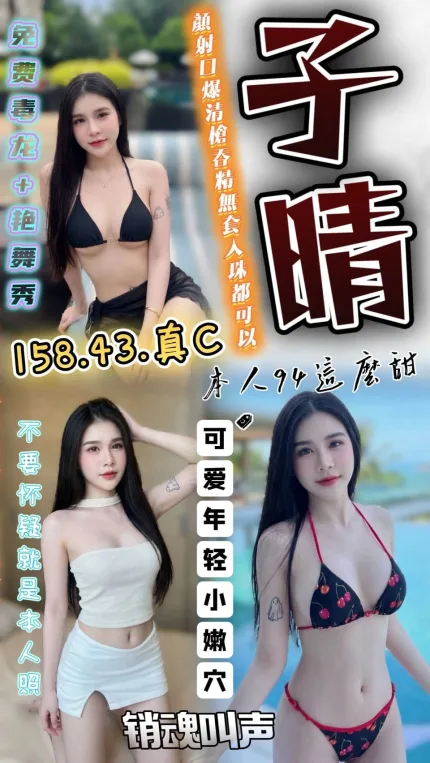 子晴形象照片