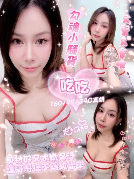 吃吃合法形象展示照片