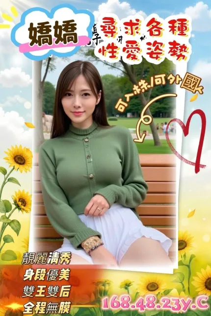 嬌嬌主要形象照片
