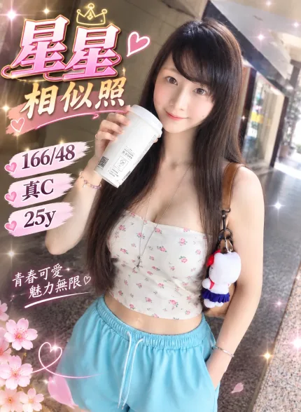 星星主要形象照片