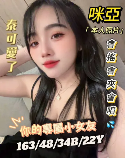 咪亞主要形象照片
