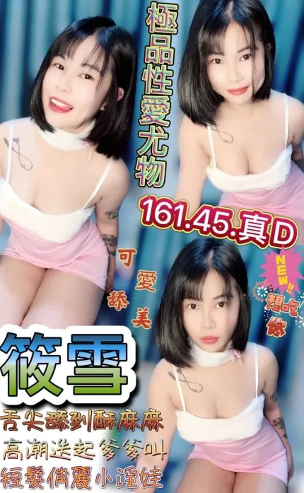 筱雪形象照片