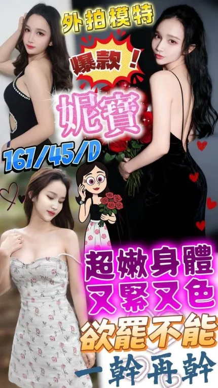 妮寶形象照片