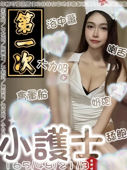 小護士主要形象照片