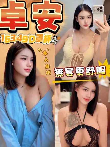 卓安主要形象照片
