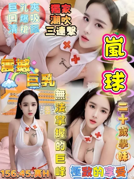 嵐球主要形象照片