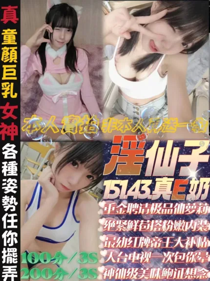 淫仙子主要形象照片