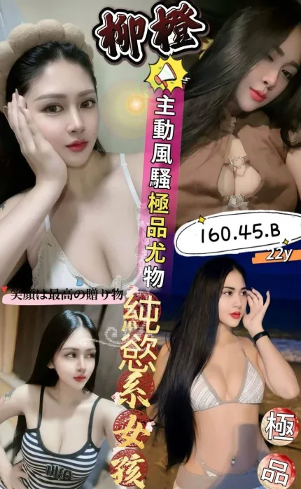 柳橙合法形象展示照片