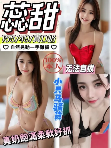 蕊甜主要形象照片