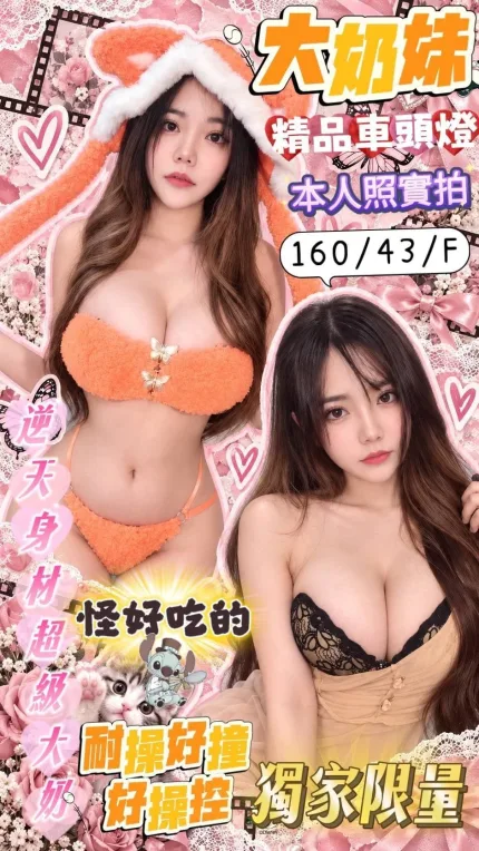 大奶妹主要形象照片