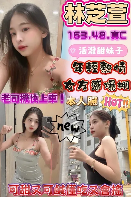 林芝萱主要形象照片