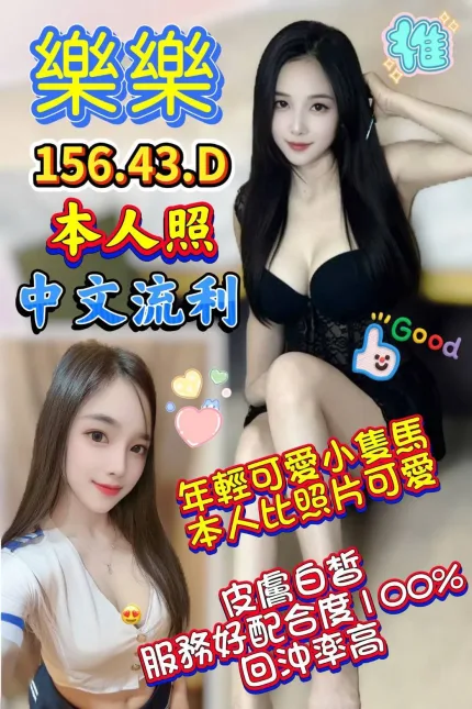 樂樂主要形象照片